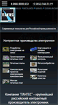 Mobile Screenshot of pantes.ru